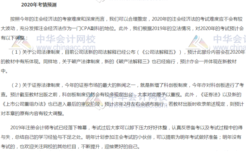 注會經濟法2020年考情預測