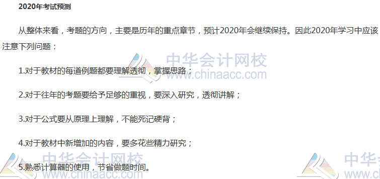 注會財管2020年注冊會計師考情預測