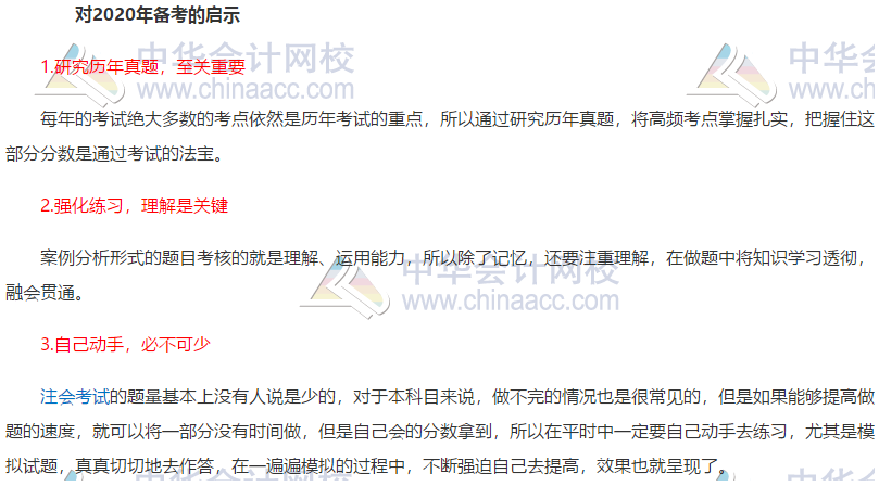 戰略2020年考情預測