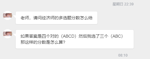 經濟師咨詢