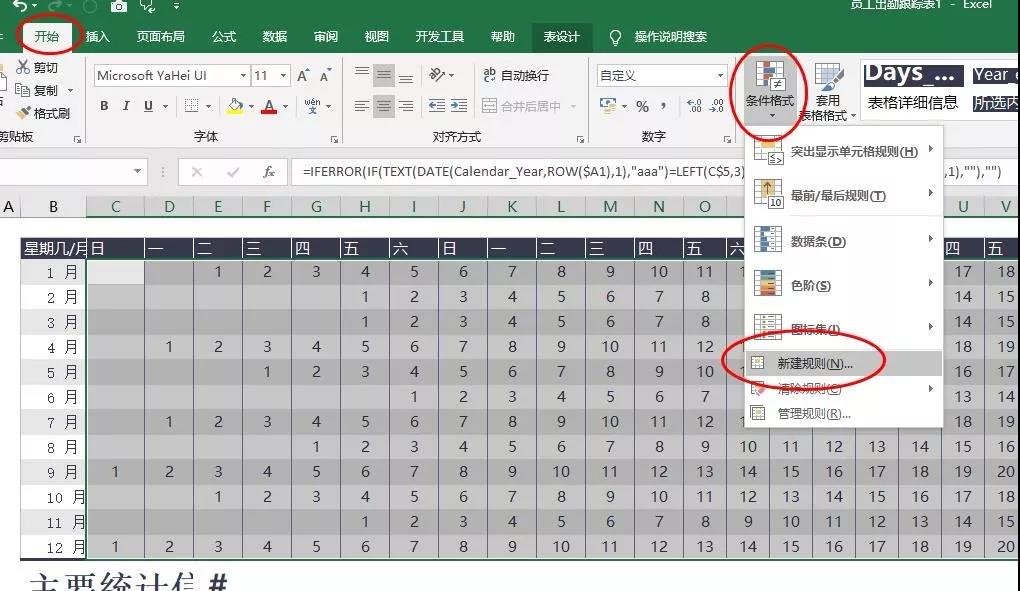 這個超帥氣的員工考勤表，是怎么用Excel做出來的？