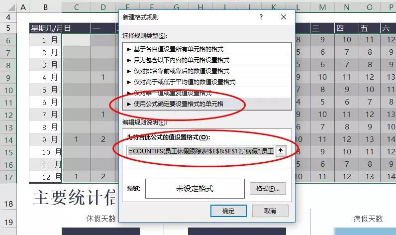 這個超帥氣的員工考勤表，是怎么用Excel做出來的？
