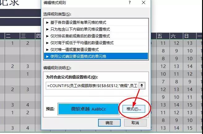 這個超帥氣的員工考勤表，是怎么用Excel做出來的？
