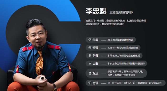 C位奪魁戰(zhàn)的同學(xué)注意了 李忠魁老師要領(lǐng)你抓2020年主觀試題了！