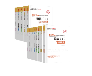 2020年稅務師五科應試指南+經典題解（預售）