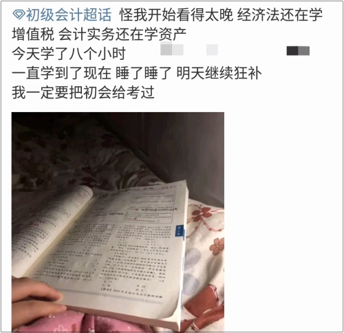 初級(jí)會(huì)計(jì)：你的努力成績(jī)會(huì)回報(bào)給你，愿不辜負(fù)自己！