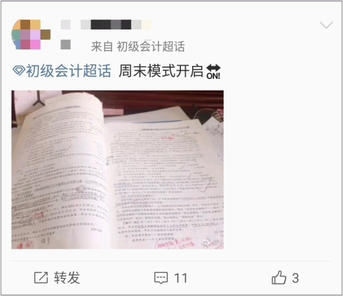 初級(jí)會(huì)計(jì)：你的努力成績(jī)會(huì)回報(bào)給你，愿不辜負(fù)自己！