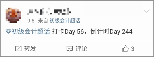 初級(jí)會(huì)計(jì)：你的努力成績(jī)會(huì)回報(bào)給你，愿不辜負(fù)自己！