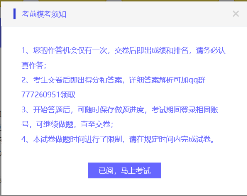 稅務師萬人模考