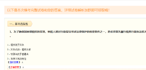 稅務師萬人模考