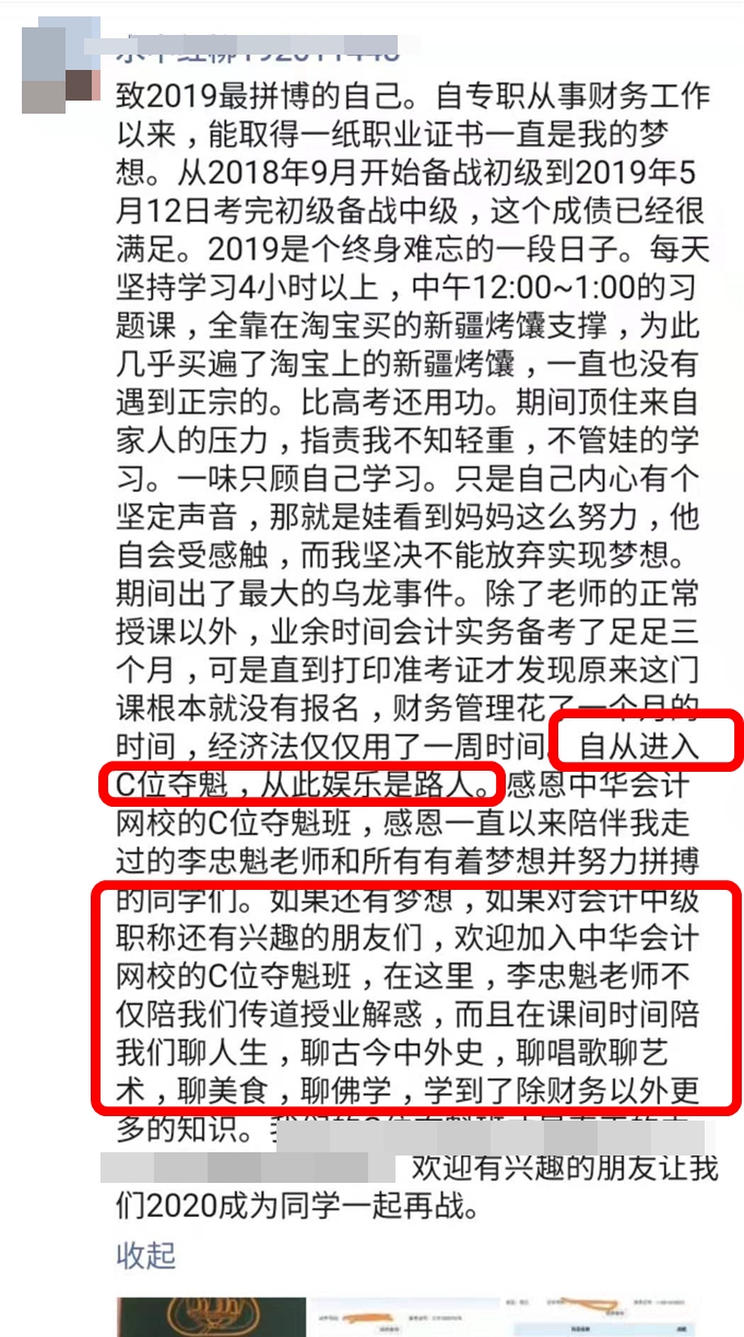 中級會計查完分網校學員這樣發朋友圈
