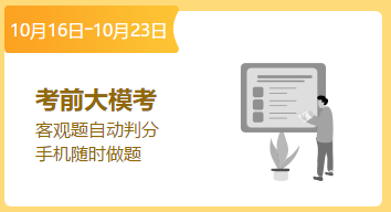 初中級經濟師考前大模考