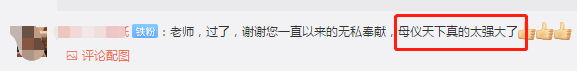 查分后~中級會計職稱學員集體轟炸老師微博！