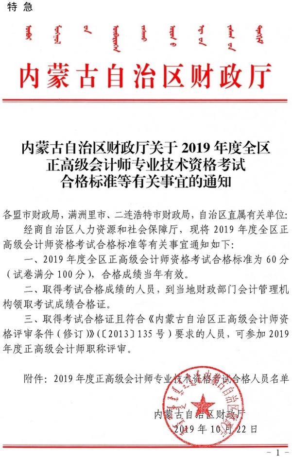 內蒙古2019年正高級會計師考試合格標準通知