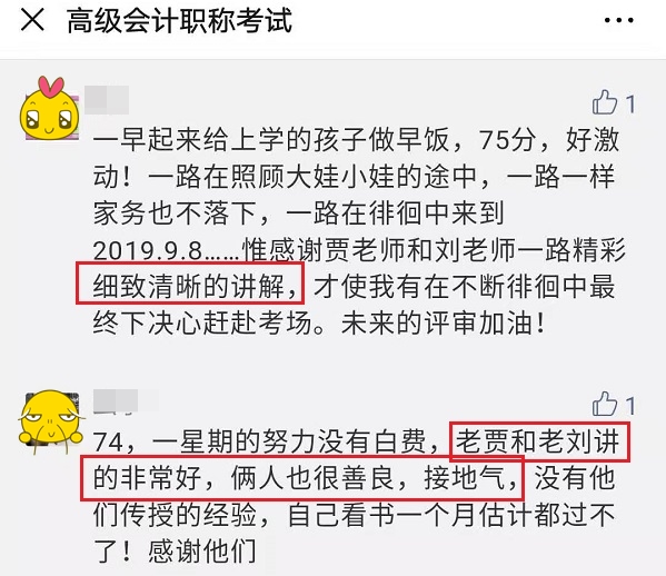 【學員說】高會的輔導老師都很善良？怎么講？