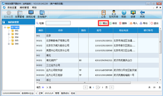如何設置客戶編碼和商品編碼？（附操作圖）