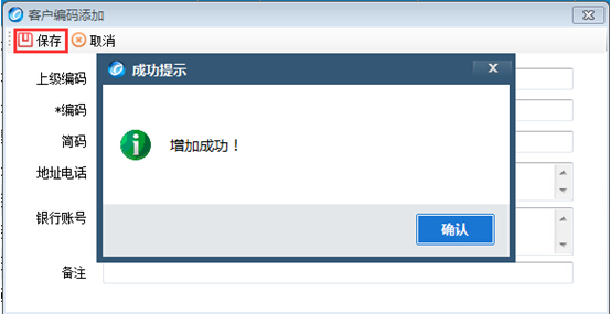 如何設置客戶編碼和商品編碼？（附操作圖）