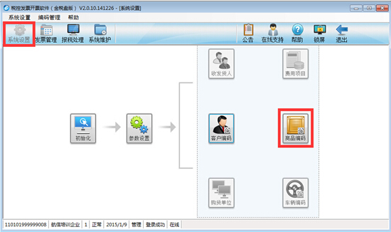 如何設置客戶編碼和商品編碼？（附操作圖）