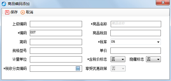 如何設置客戶編碼和商品編碼？（附操作圖）