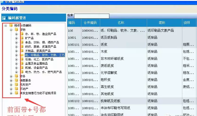 如何設置客戶編碼和商品編碼？（附操作圖）