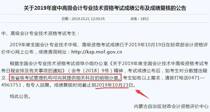 中級會計職稱成績復核難嗎？有過成功案例嗎？