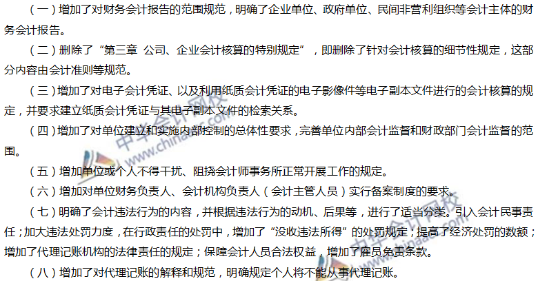 《會計法》修訂草案（征求意見稿）出爐 變動細節新舊對比