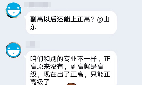 高級會計師和正高級會計師一樣嗎？