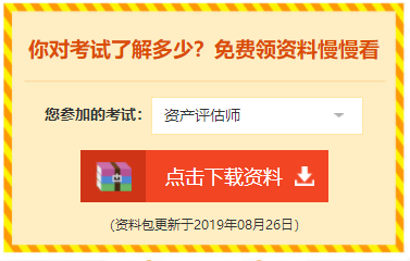 資產評估師資料包
