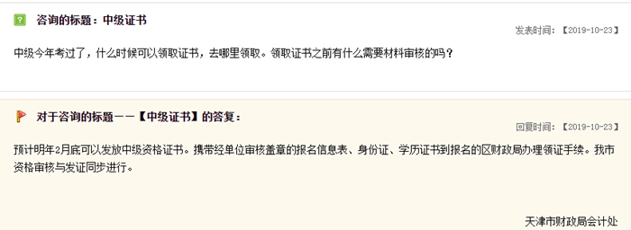 關(guān)于中級會計職稱證書領(lǐng)取，天津財政局這樣說