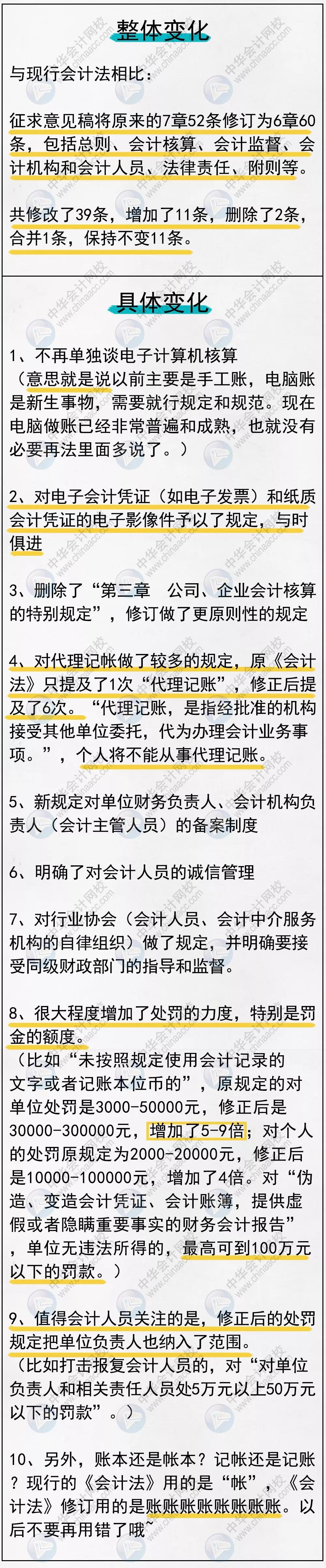 新《會計法》修訂草案公布 變化太大了 會計一定要看！