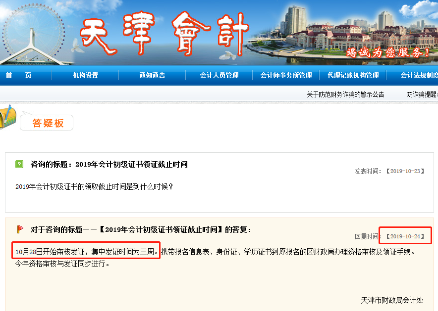 2019年天津市初級會計證書領取通知