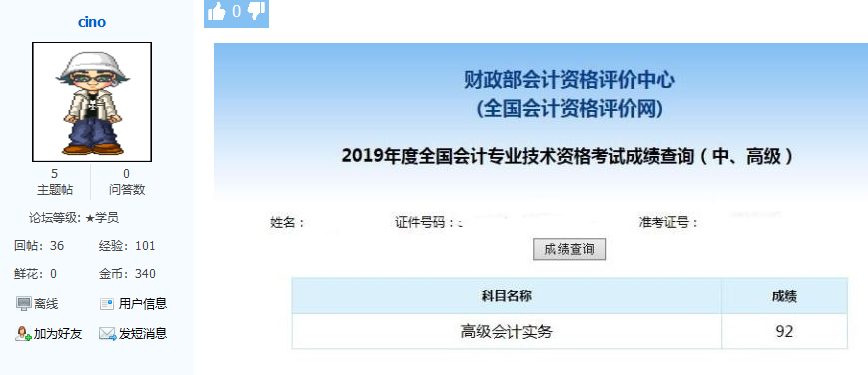 92分網校學員榮登2019全國高級會計師考試金榜