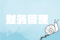 中級會計職稱財務管理學習方法