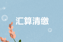 正保會計網校