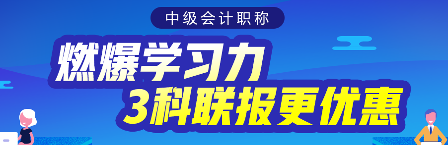 會計小白備考中級會計考試 零基礎也能得高分