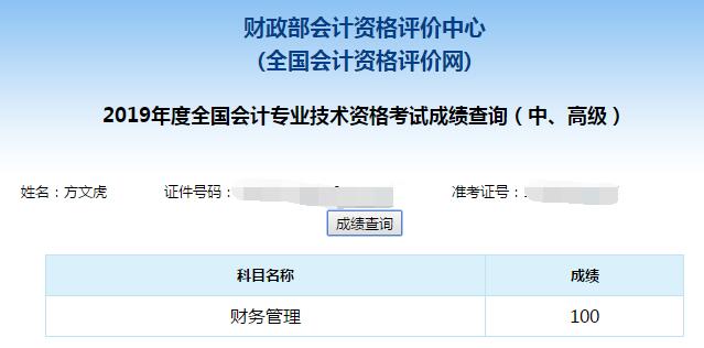 喜報：網校中級會計職稱百分學員不斷涌現！更多席位等你來