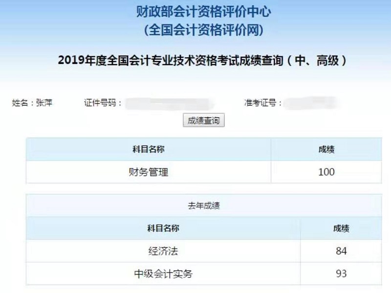 喜報：網校中級會計職稱百分學員不斷涌現！更多席位等你來