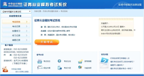 證券從業機考