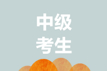 有了中級會計證書，如何找到滿意的工作？ 