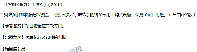老師課程：2019高會試題涉及知識點預算執行