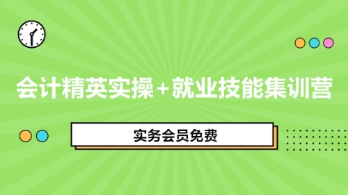 正保會計網校