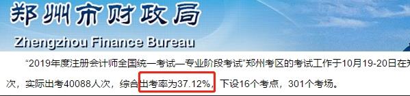 剛剛！2019年注冊會計師出考率公布了！速來圍觀！