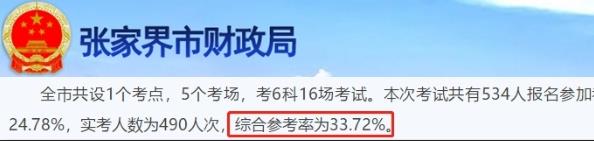 剛剛！2019年注冊會計師出考率公布了！速來圍觀！