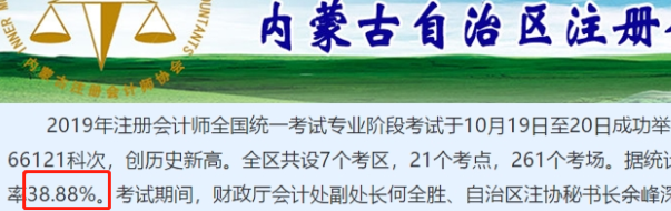 剛剛！2019年注冊會計師出考率公布了！速來圍觀！