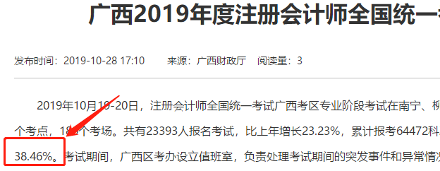 剛剛！2019年注冊會計師出考率公布了！速來圍觀！