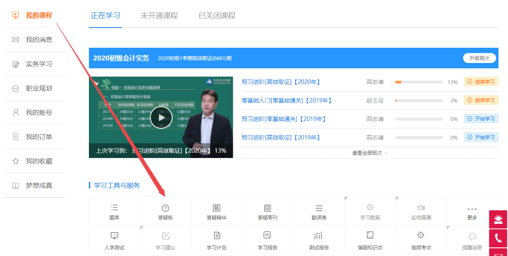 學(xué)習初級會計遇到難題不能解決怎么辦？答疑板一鍵搞定！（電腦版）