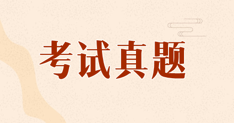 注會試題及答案