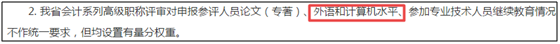 報(bào)考高級(jí)會(huì)計(jì)師之前需要考職稱英語(yǔ)和計(jì)算機(jī)嗎？