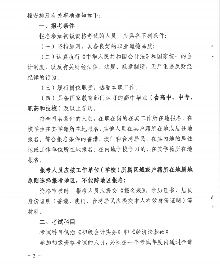2020年廣東佛山初級會計考試安排相關通知