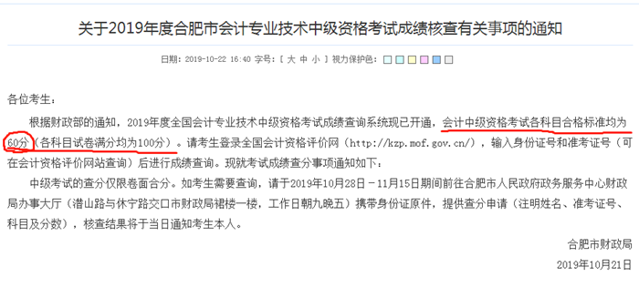 安徽合肥合格標(biāo)準(zhǔn)公布！合格標(biāo)準(zhǔn)為60分！